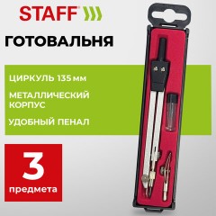 Готовальня STAFF "SCHOOL", 3 предмета: циркуль 135 мм, рейсфедерная вставка, запасные грифели, 210934 - фото 2