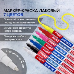 Маркер-краска лаковый EXTRA (paint marker) 2 мм, НАБОР 7 цветов, УСИЛЕННАЯ НИТРО-ОСНОВА, BRAUBERG, 151996 Маркер-краска лаковый EXTRA (paint marker) 2 мм, НАБОР 7 цветов, УСИЛЕННАЯ НИТРО-ОСНОВА, BRAUBERG, 151996 - фото 16