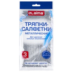 Тряпки-салфетки с металлическим эффектом, сетка-скрабер, 20х20 см, КОМПЛЕКТ 3 штуки, для мытья посуды и уборки, без царапин, LAIMA, 700062 - фото 9