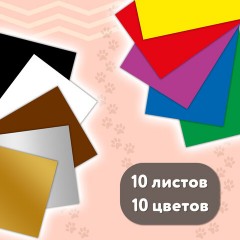 Картон цветной А4 МЕЛОВАННЫЙ ВОЛШЕБНЫЙ 10 листов, 10 цветов, кросс-серия "МИЛЫЕ КОТЫ", 200х290 мм, BRAUBERG, 116982 - фото 6