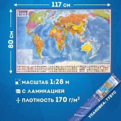 Карта мира политическая 117х80 см, 1:28М, с ламинацией, интерактивная, в тубусе, BRAUBERG, 112385 Карта мира политическая 117х80 см, 1:28М, с ламинацией, интерактивная, в тубусе, BRAUBERG, 112385 - фото 9