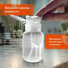 Набор флаконов с помпой дозатором косметический для маникюра, косметики, 2х200 мл, DASWERK (ДАСВЕРК), 609309 - фото 4