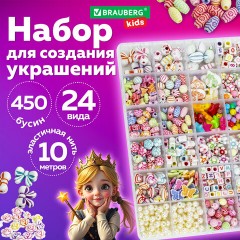 Набор для создания бижутерии и украшений BEADS SET, 450 элементов, 24 вида, BRAUBERG KIDS, 664695 Набор для создания бижутерии и украшений BEADS SET, 450 элементов, 24 вида, BRAUBERG KIDS, 664695 - фото 8