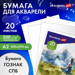 Папка для акварели БОЛЬШАЯ А2, 20 л., "ГАРМОНИЯ", зерно, 200 г/м2, ГОЗНАК, BRAUBERG ART CLASSIC, 113211 Папка для акварели БОЛЬШАЯ А2, 20 л., "ГАРМОНИЯ", зерно, 200 г/м2, ГОЗНАК, BRAUBERG ART CLASSIC, 113211 - фото 8