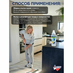Средство для мытья пола 1 л, ЗОЛУШКА, с дезинфицирующим эффектом, М09-4 Средство для мытья пола 1 л, ЗОЛУШКА, с дезинфицирующим эффектом, М09-4 - фото 5
