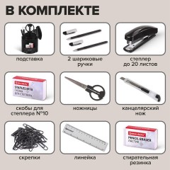 Канцелярский набор BRAUBERG "Офисный 100", 10 предметов, вращающаяся конструкция, черный, блистер, 236949 Канцелярский набор BRAUBERG "Офисный 100", 10 предметов, вращающаяся конструкция, черный, блистер, 236949 - фото 12