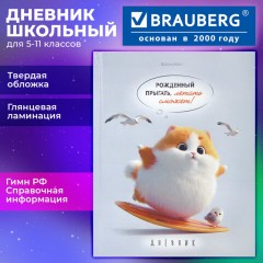Дневник 5-11 класс 48 л., твердый, BRAUBERG, глянцевая ламинация, с подсказом, "Пушистый мечтатель", 107609 - фото 18